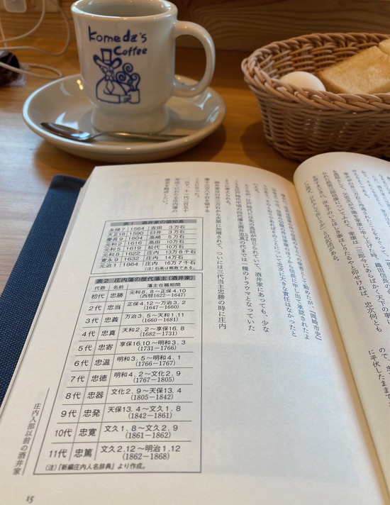 庄内藩2