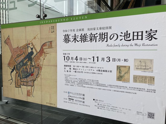 幕末維新期の池田家1