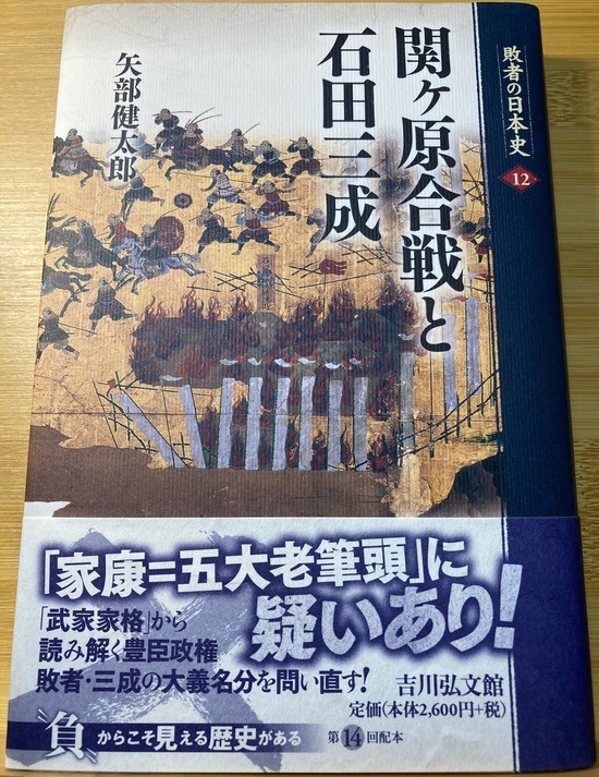 関ヶ原合戦と石田三成１