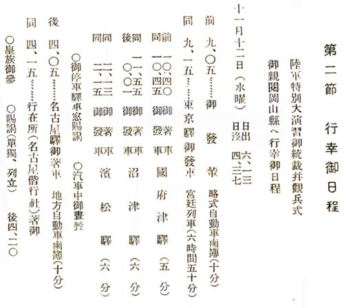 大本営 後楽園 東京から岡山へ 昭和5年の行幸記録 Yamatetsu物語