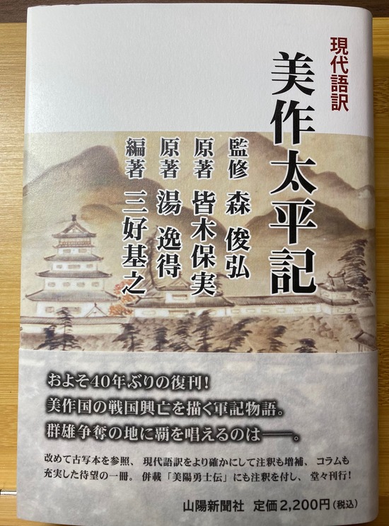 美作太平記1