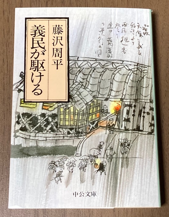 義民が駆ける1