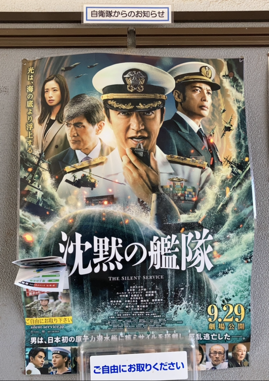 沈黙の艦隊