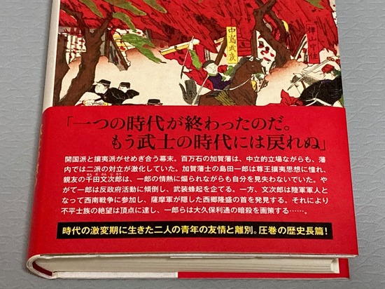 西郷の首２