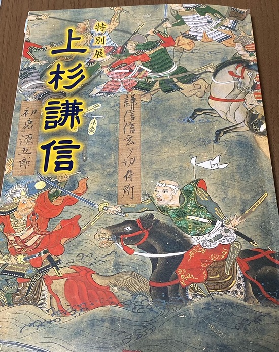 図録：上杉謙信１