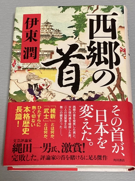 西郷の首１