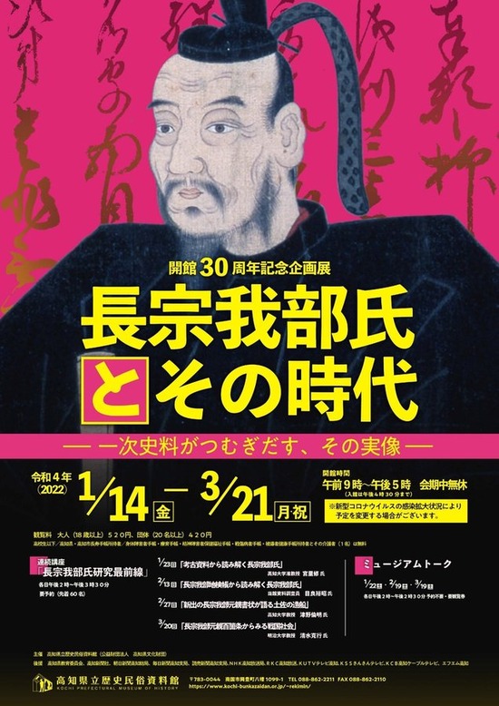 長宗我部氏とその時代