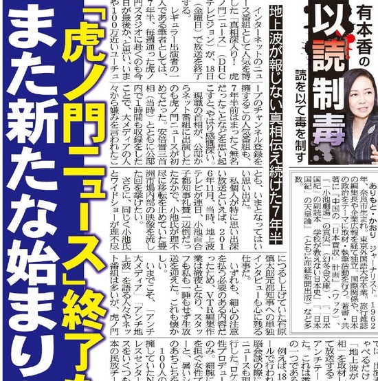 虎ノ門ニュース終了１