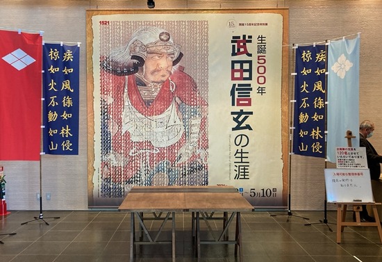 信玄特別展入口