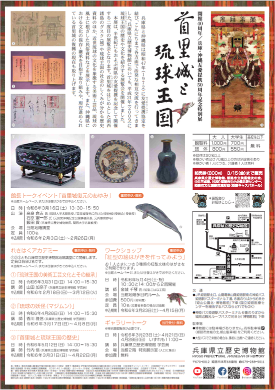 首里城と琉球王国2