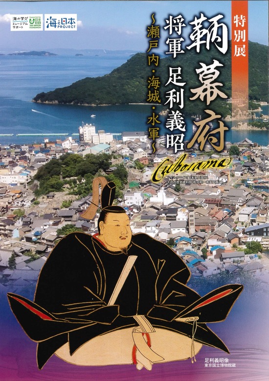 鞆幕府表