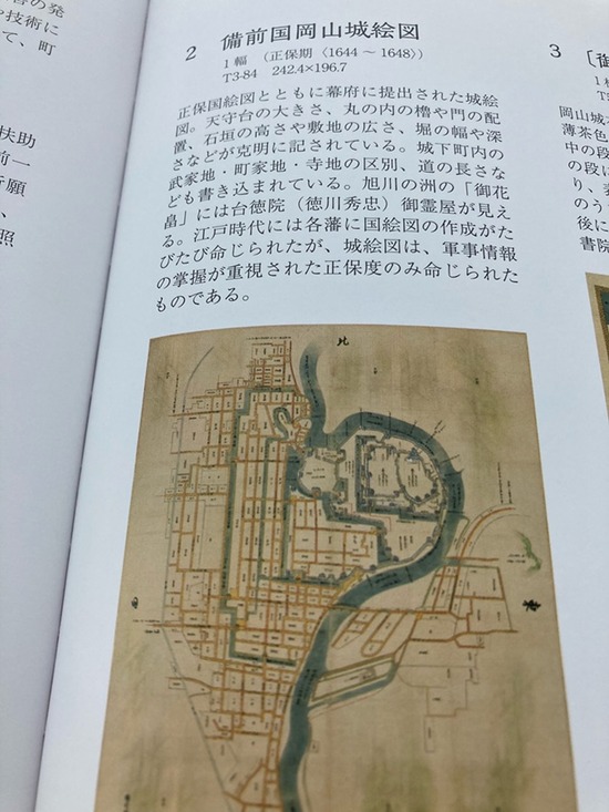 岡山城と人々のくらし３