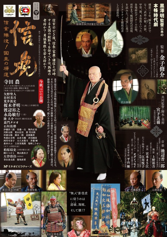 映画信虎ポスター
