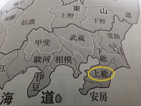 上総国へ 千葉県東金市 関東探索記2018 5 Yamatetsu物語