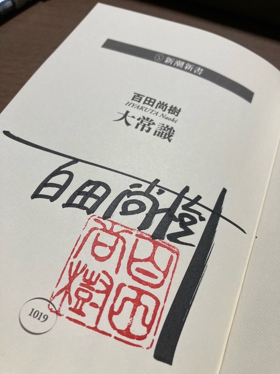 大常識 サイン本