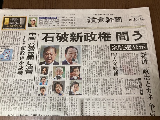 衆院選2024公示