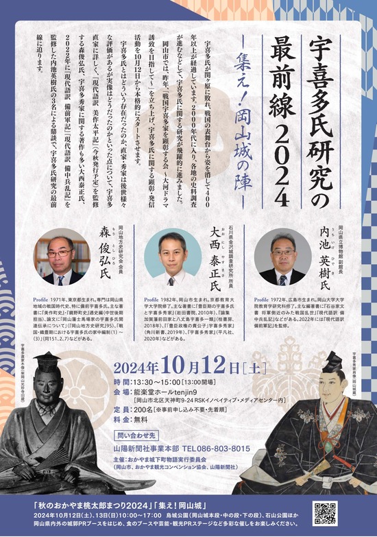 宇喜多氏研究の最前線チラシ0909_3-scaled