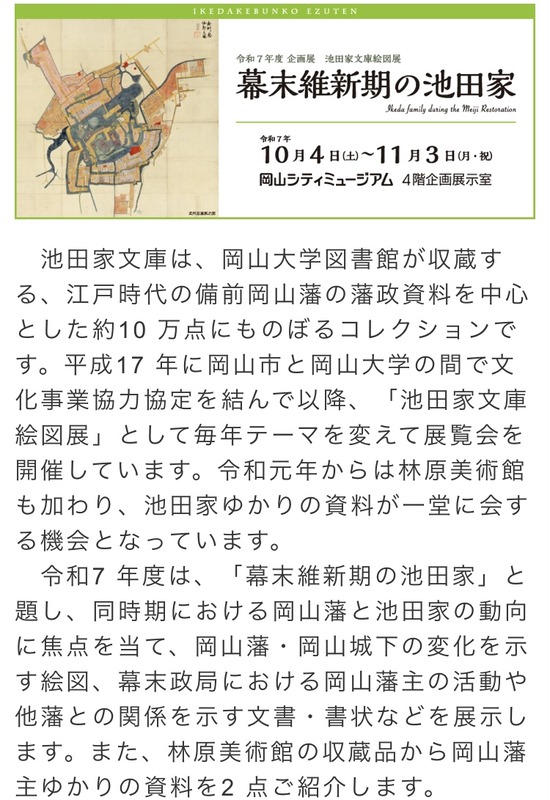 幕末維新期の池田家4