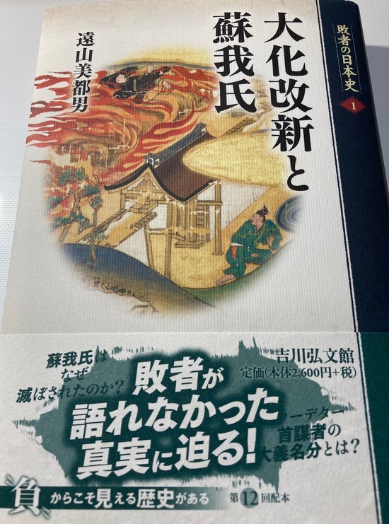 大化改新と蘇我氏１
