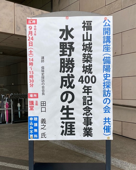 福山水野５