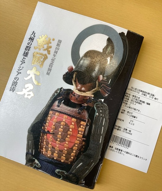 戦国大名 参考閲覧