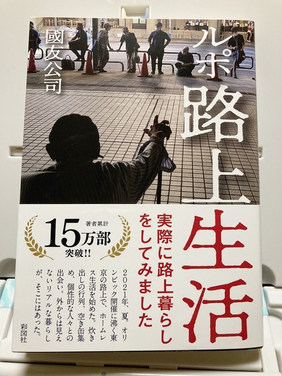 ルポ路上生活1