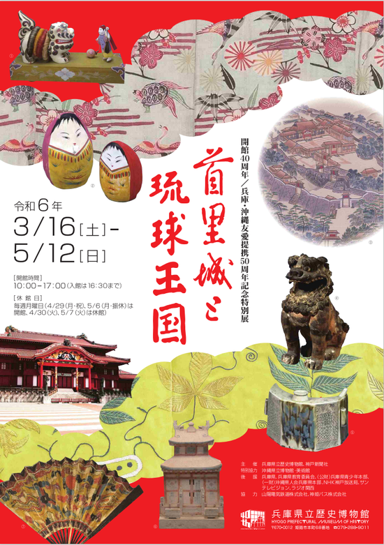 首里城と琉球王国1