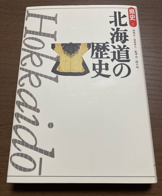 北海道歴史１