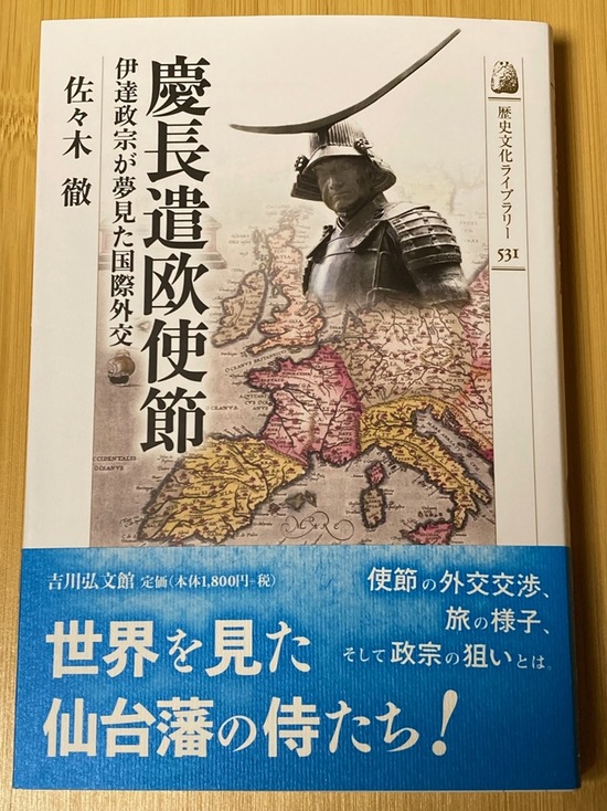 慶長遣欧使節１