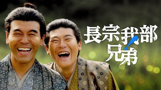 長宗我部兄弟１