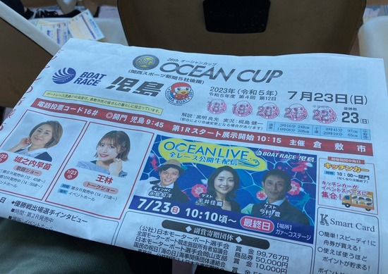 児島オーシャンカップ２