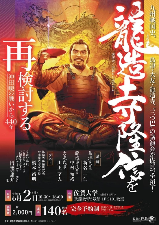 龍造寺隆信シンポジウム