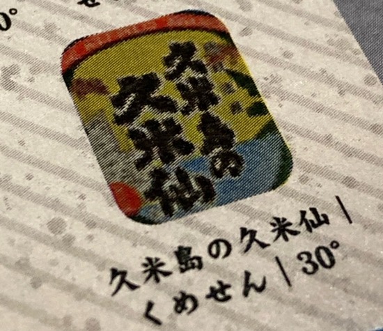 姫路琉球王国5