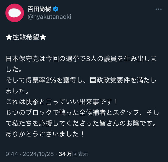 国政政党達成