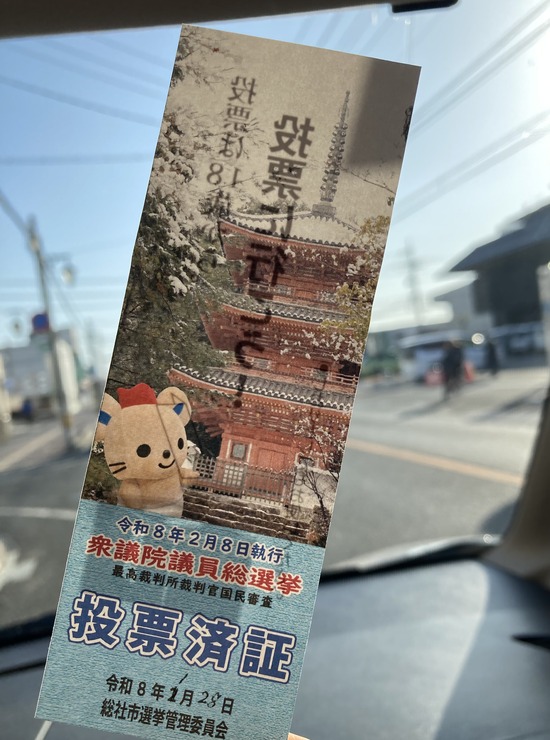 衆院選2026期日前投票