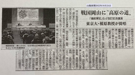 山陽新聞2022・10・24