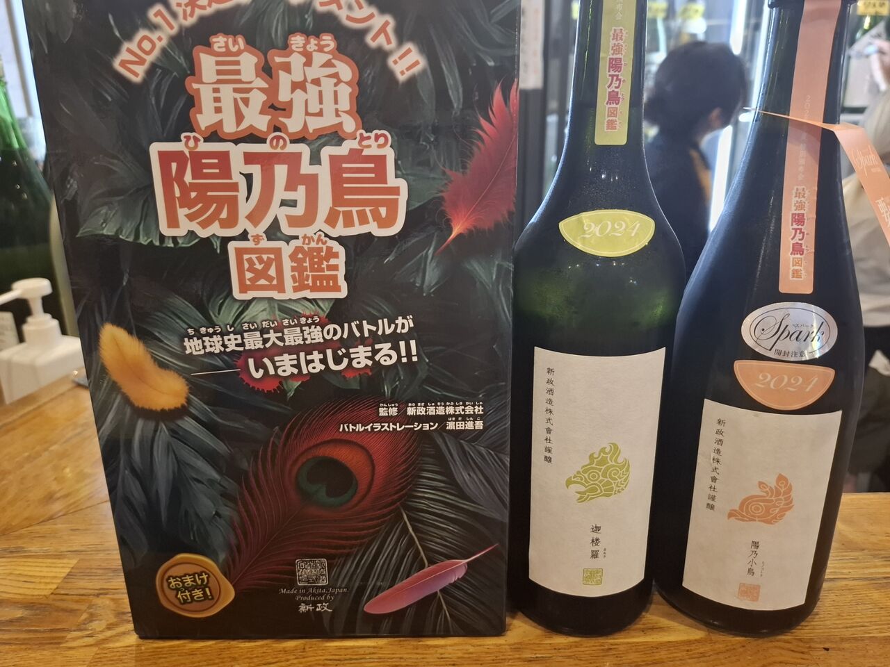 新政酒造 頒布会 第3弾 新政 頒布会 第3弾 - メルカリ