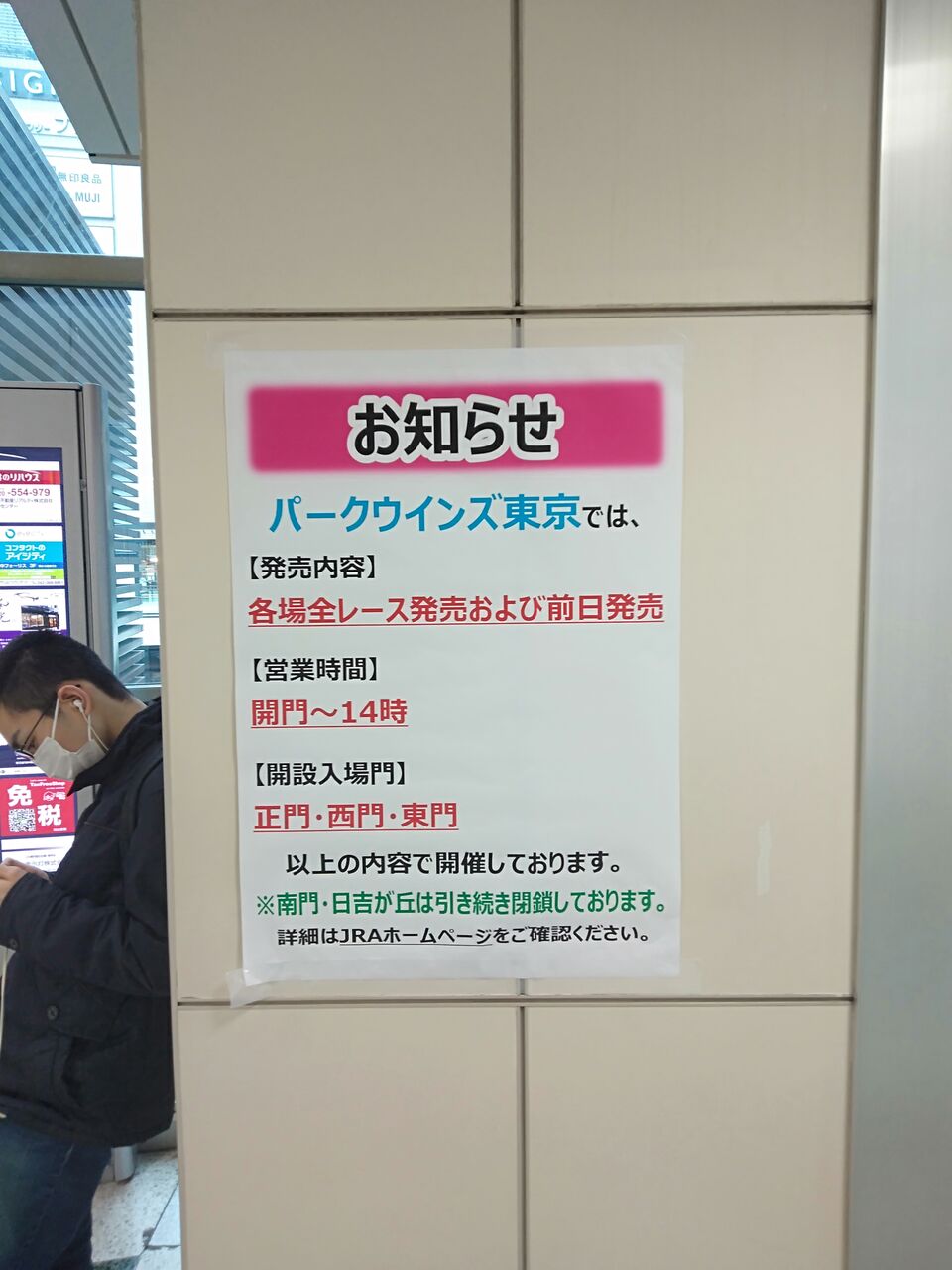 本年最後のpw東京競馬場訪問 とある分析屋の日々徒然