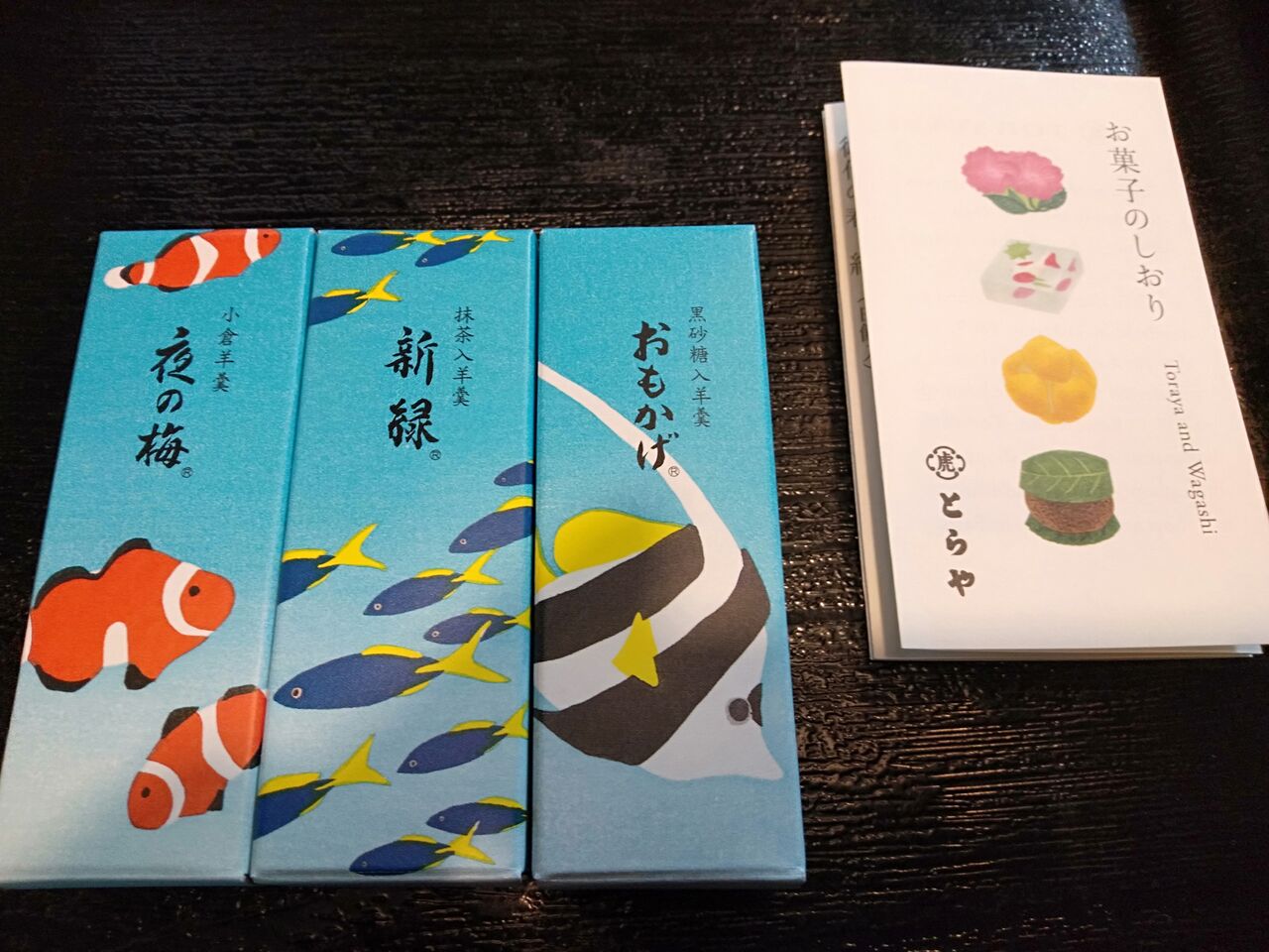 とらやの羊羹＠夏季限定Ver : とある分析屋の日々徒然