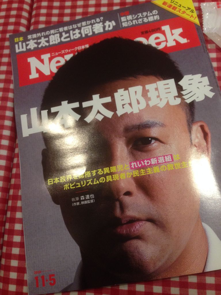 Newsweek誌は左翼の巣食うクオリティーペーパー とある分析屋の日々徒然