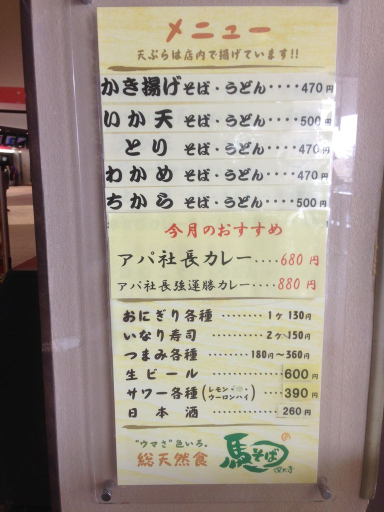 馬そば 深大寺 東京競馬場 とある分析屋の日々徒然