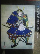 武田信繁