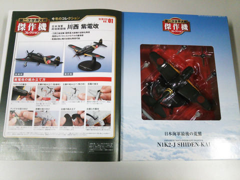 デアゴスティーニ2