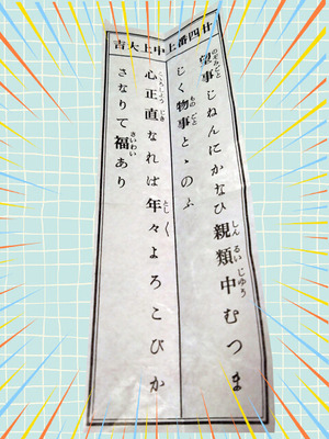 六甲八幡宮おみくじ