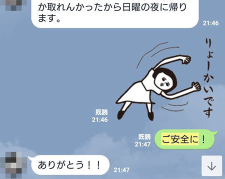 ご安全に