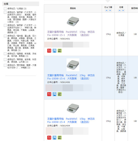 ネット販売画像パックナビ