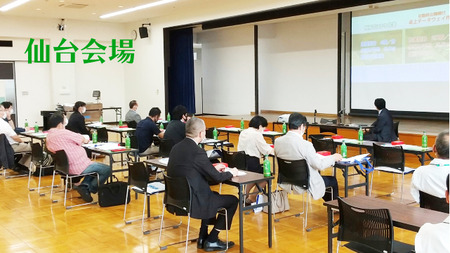 仙台会場