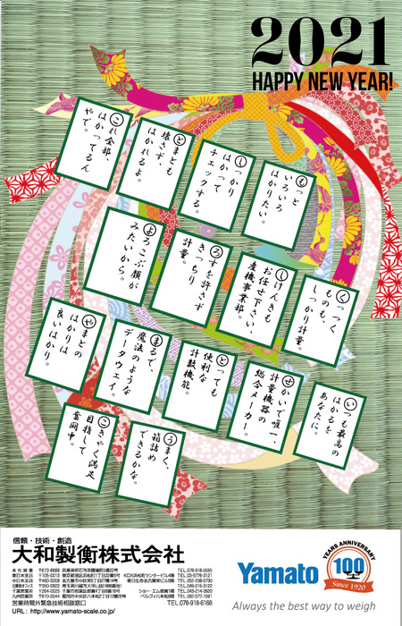 日本計量新報社2021新年広告3