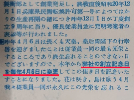 4月6日が記念日になった理由