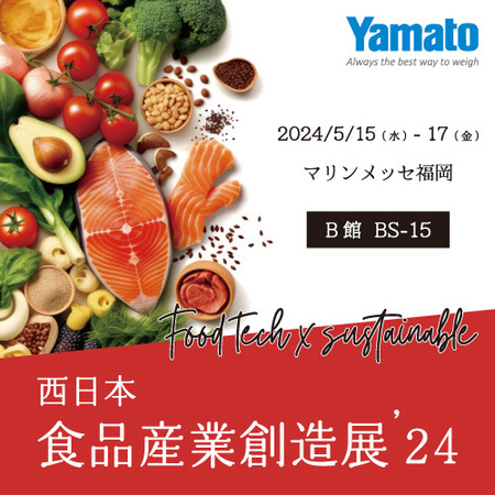 【展示会】西日本食品産業創造展'24に出展します